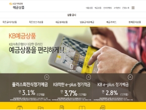 KB저축은행 예금상품 인증 화면